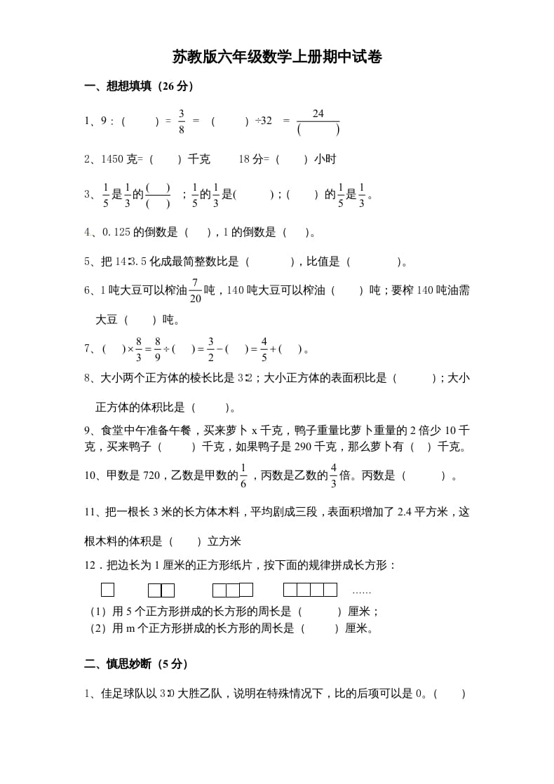六年级数学上册期末复习检测试题(4)（苏教版）-佑学宝学科网