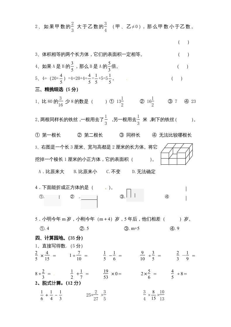 图片[2]-六年级数学上册期末复习检测试题(4)（苏教版）-佑学宝学科网