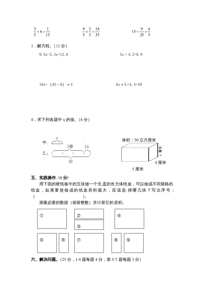 图片[3]-六年级数学上册期末复习检测试题(4)（苏教版）-佑学宝学科网