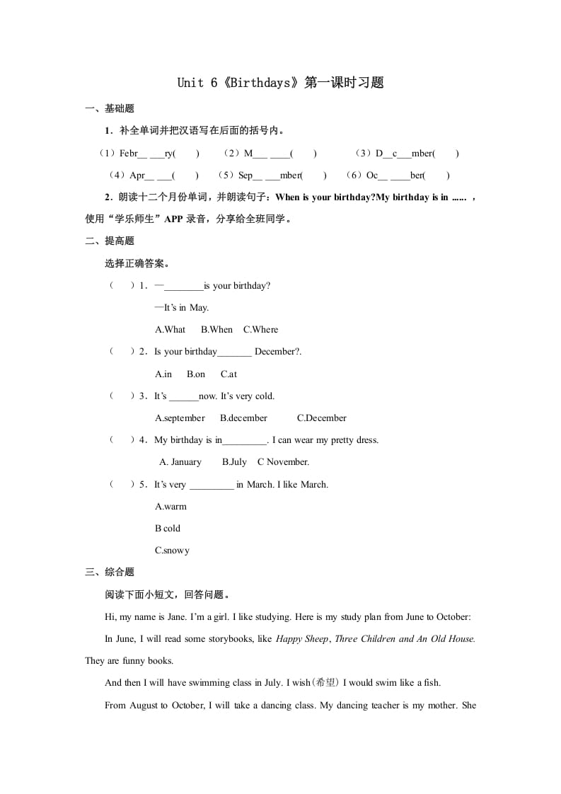 三年级英语上册Unit6习题第1课时（人教版一起点）-佑学宝学科网