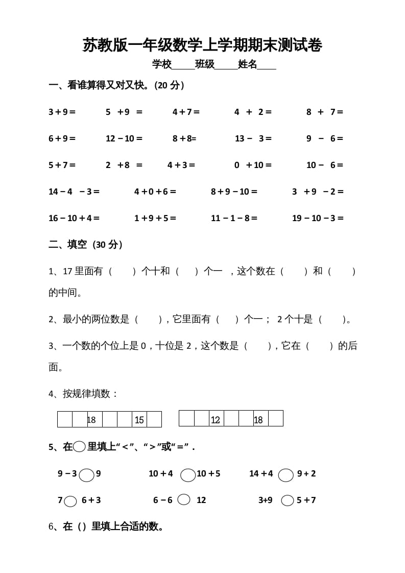 一年级数学上册期末测试卷5（苏教版）-佑学宝学科网