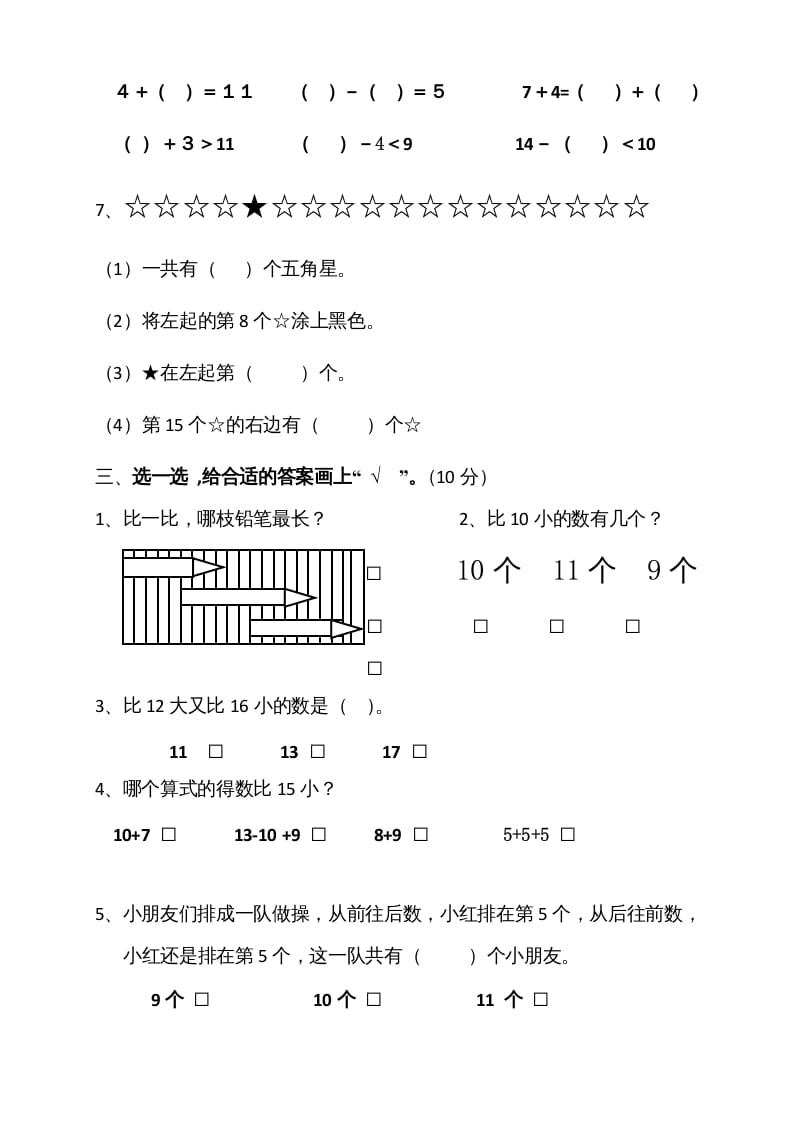 图片[2]-一年级数学上册期末测试卷5（苏教版）-佑学宝学科网
