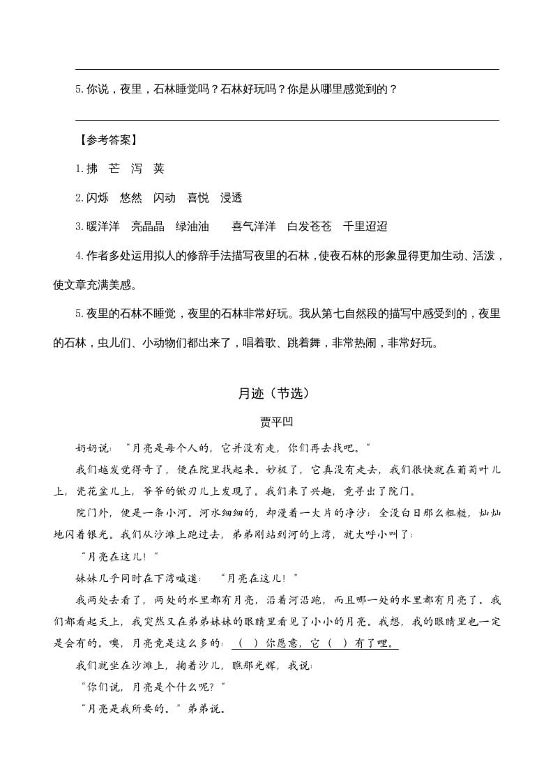 图片[2]-四年级语文上册类文阅读2走月亮-佑学宝学科网