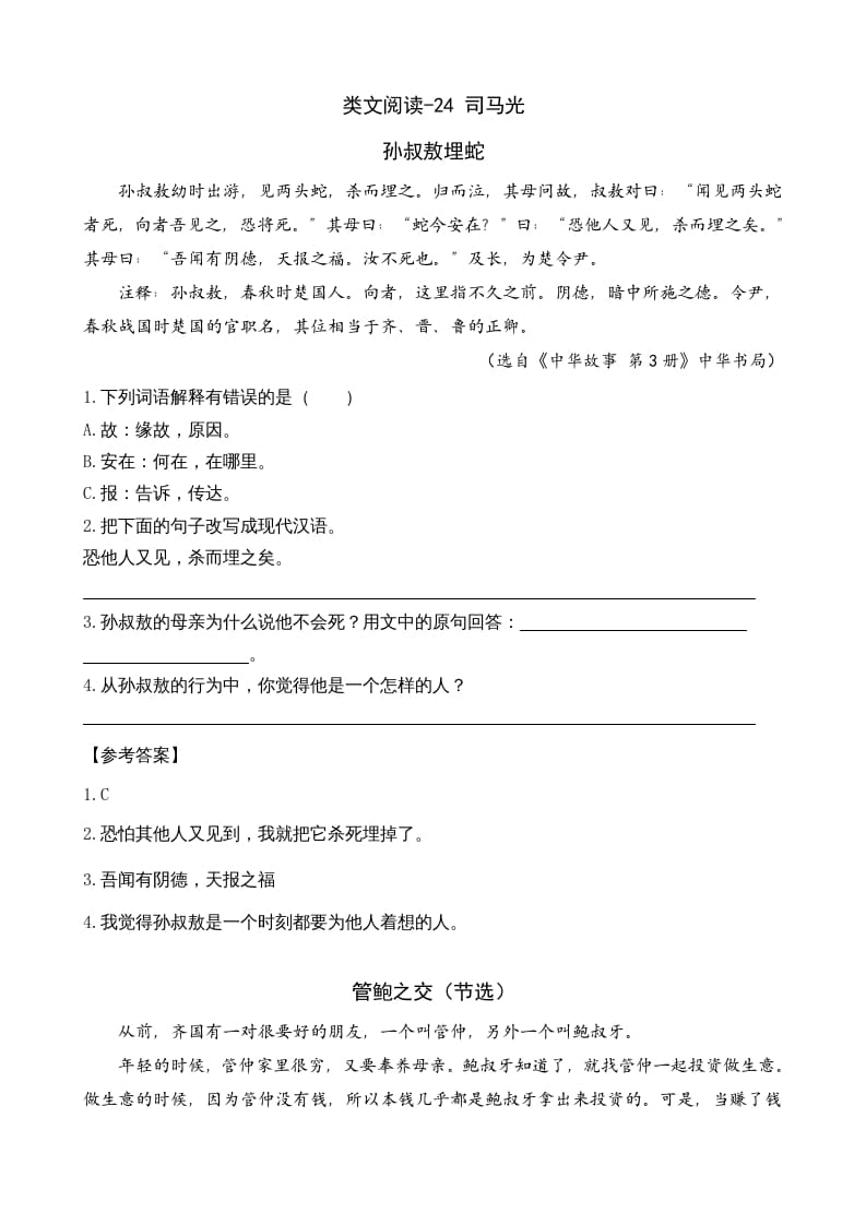 三年级语文上册类文阅读24司马光（部编版）-佑学宝学科网