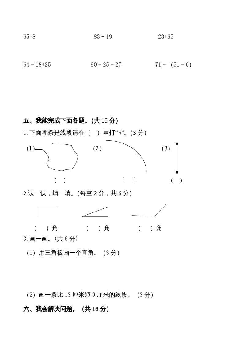 图片[3]-二年级数学上册期中测试卷1（人教版）-佑学宝学科网