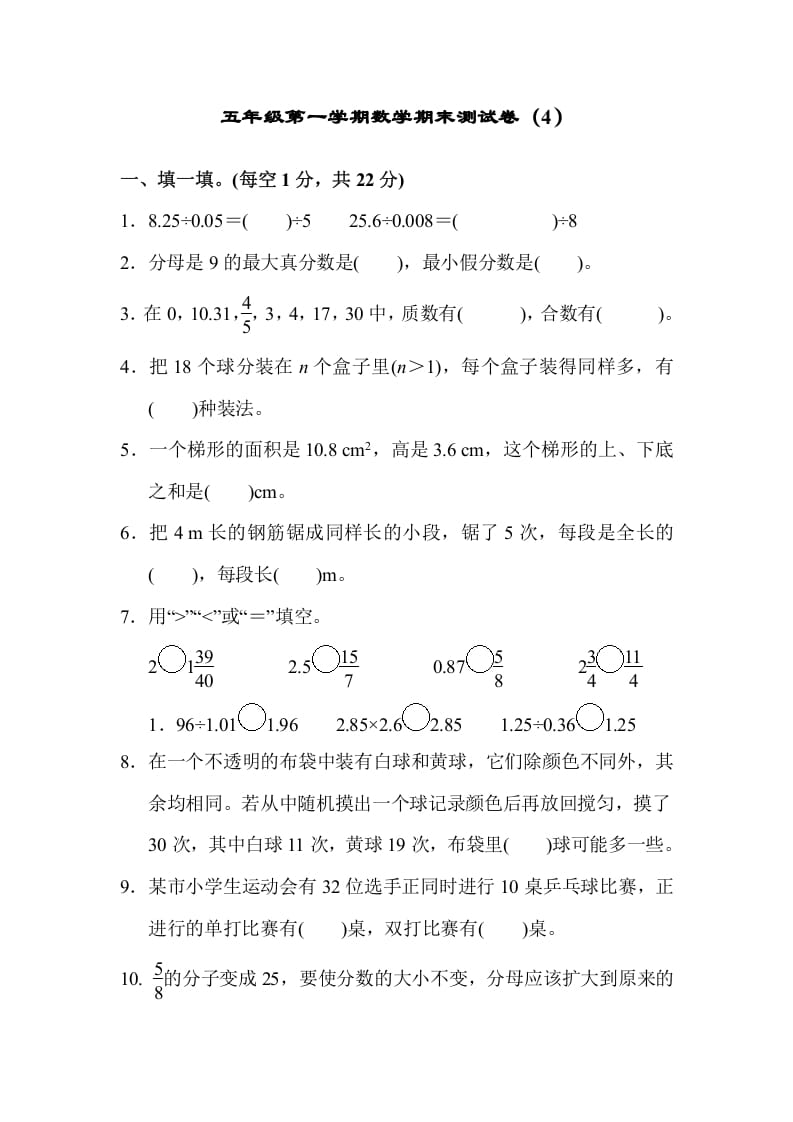 五年级数学上册期末练习(9)（北师大版）-佑学宝学科网