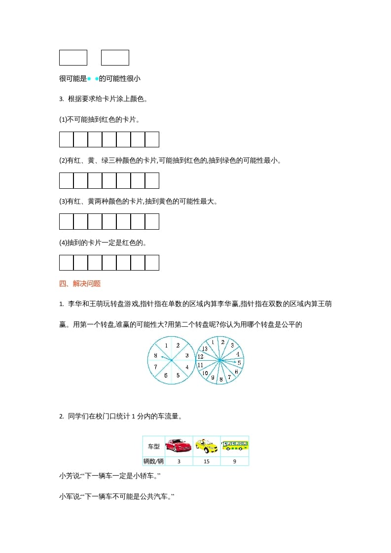 图片[2]-四年级数学上册第八单元测试卷（北师大版）-佑学宝学科网