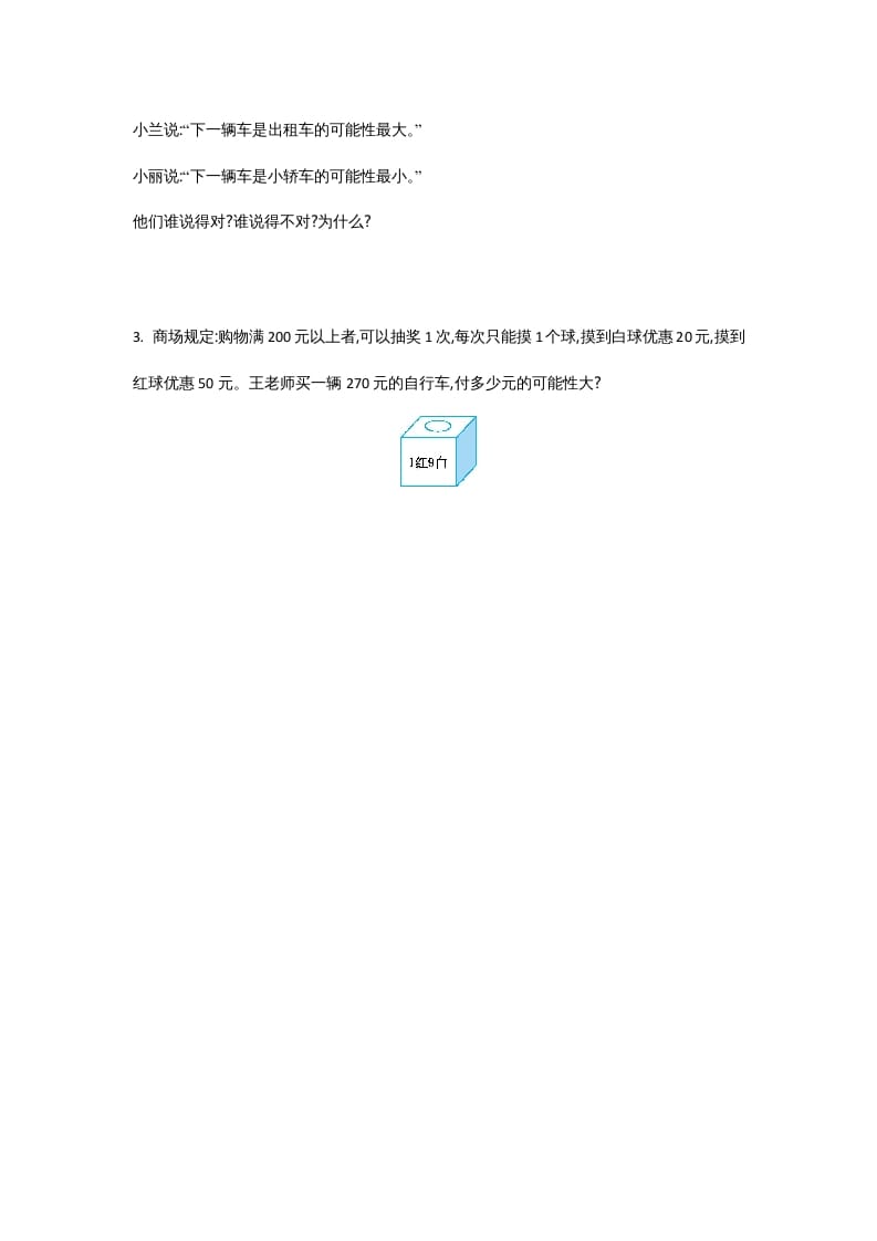 图片[3]-四年级数学上册第八单元测试卷（北师大版）-佑学宝学科网