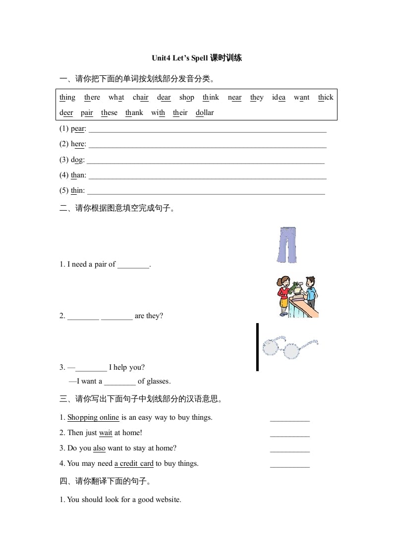 五年级英语上册Unit4_Let’s_Spell课时训练（人教版一起点）-佑学宝学科网