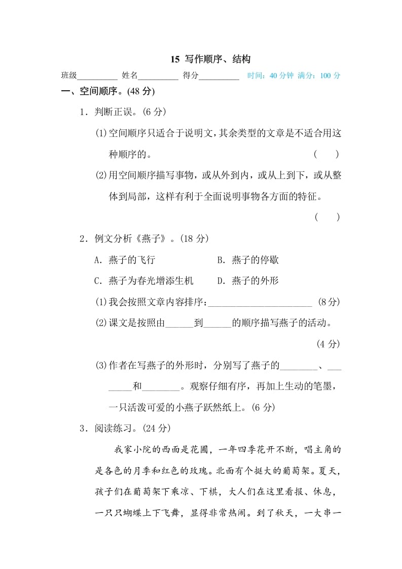 三年级语文下册15写作顺序、结构-佑学宝学科网