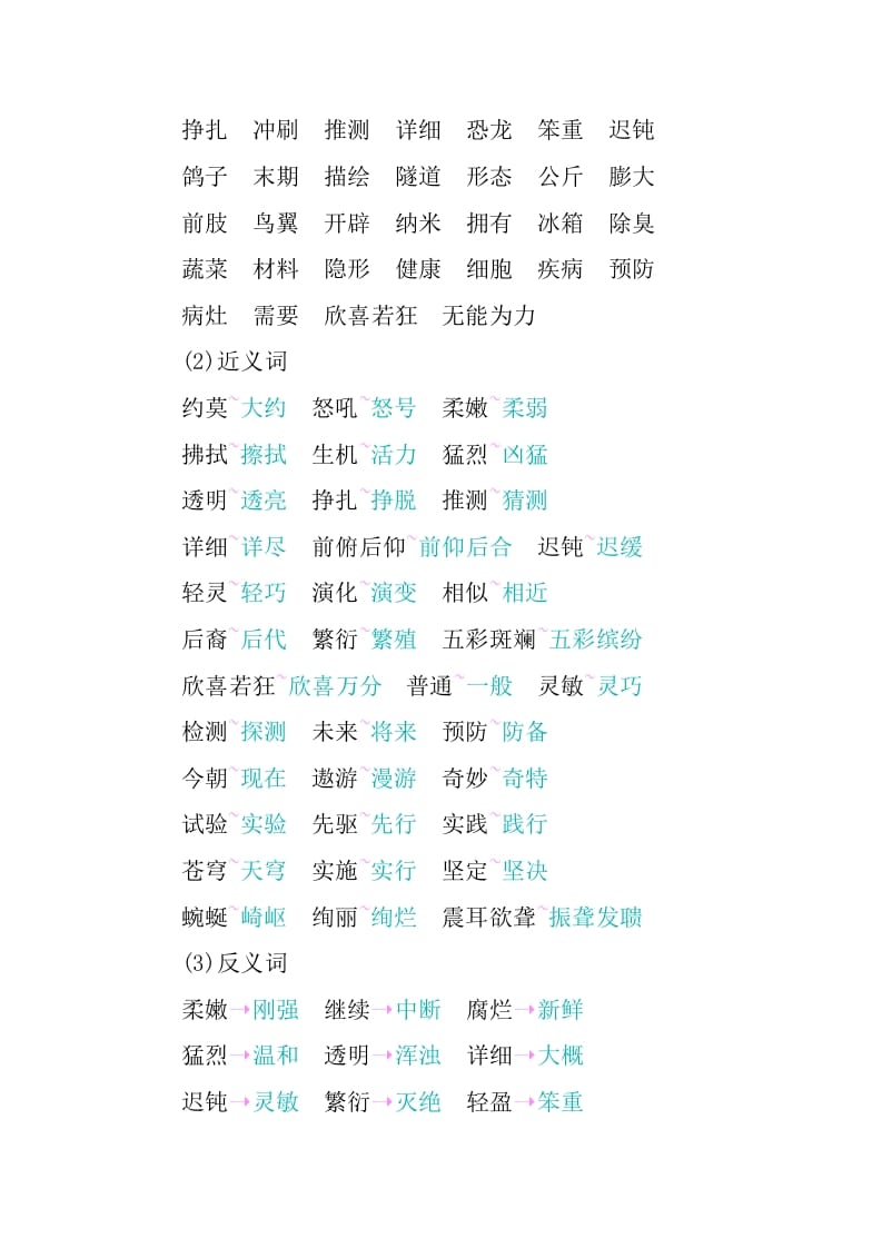 图片[2]-四年级语文下册第二单元知识小结-佑学宝学科网