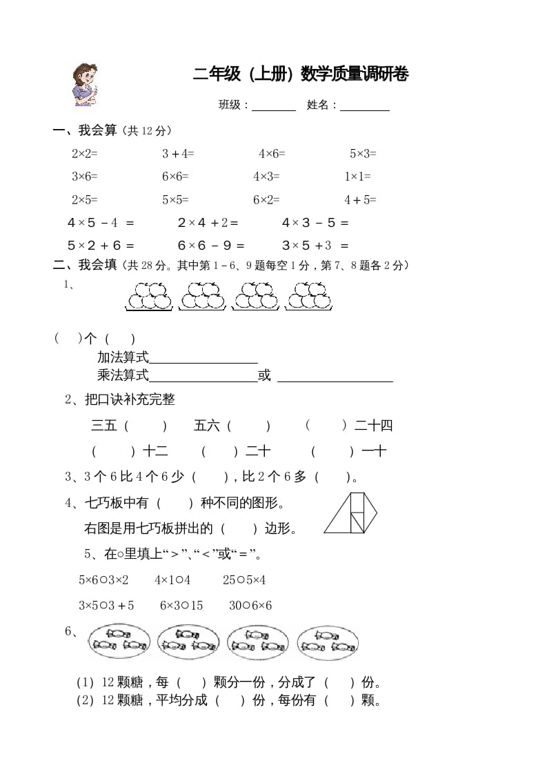 二年级数学上册（）质量调研卷（苏教版）-佑学宝学科网