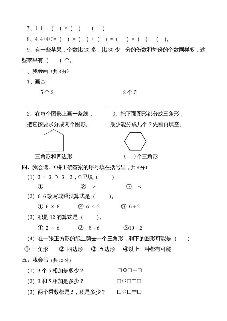 图片[2]-二年级数学上册（）质量调研卷（苏教版）-佑学宝学科网