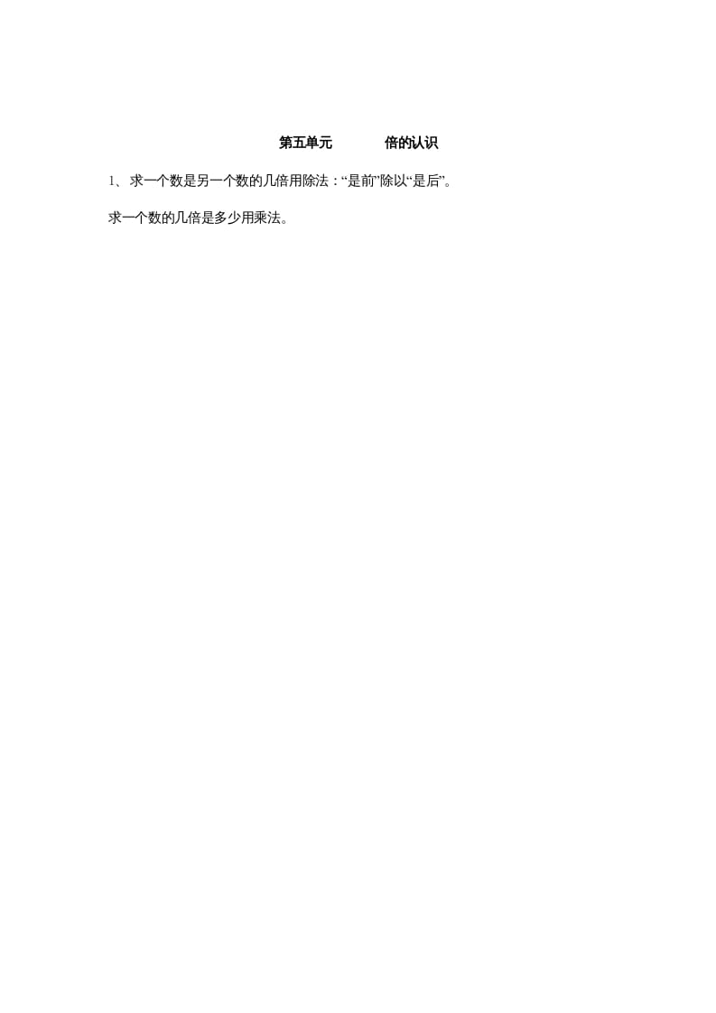 三年级数学上册第5单元归纳总结（人教版）-佑学宝学科网