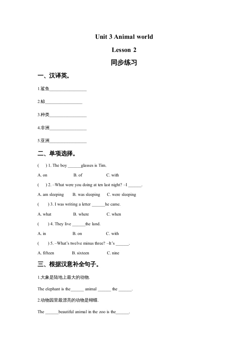 六年级英语上册Unit3AnimalWorldLesson2同步练习3（人教版一起点）-佑学宝学科网