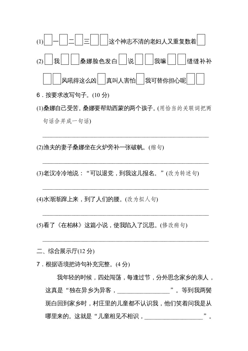 图片[2]-六年级语文上册第四单元达标检测卷（一）（部编版）-佑学宝学科网