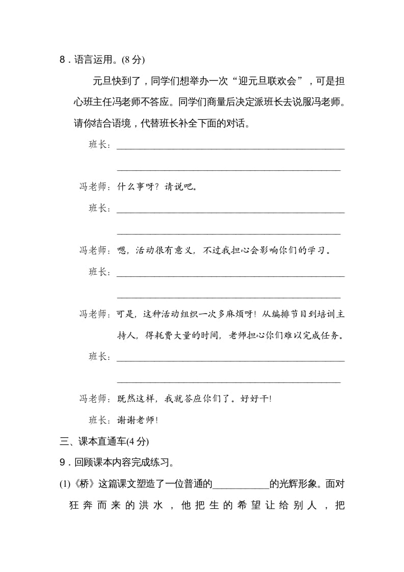 图片[3]-六年级语文上册第四单元达标检测卷（一）（部编版）-佑学宝学科网