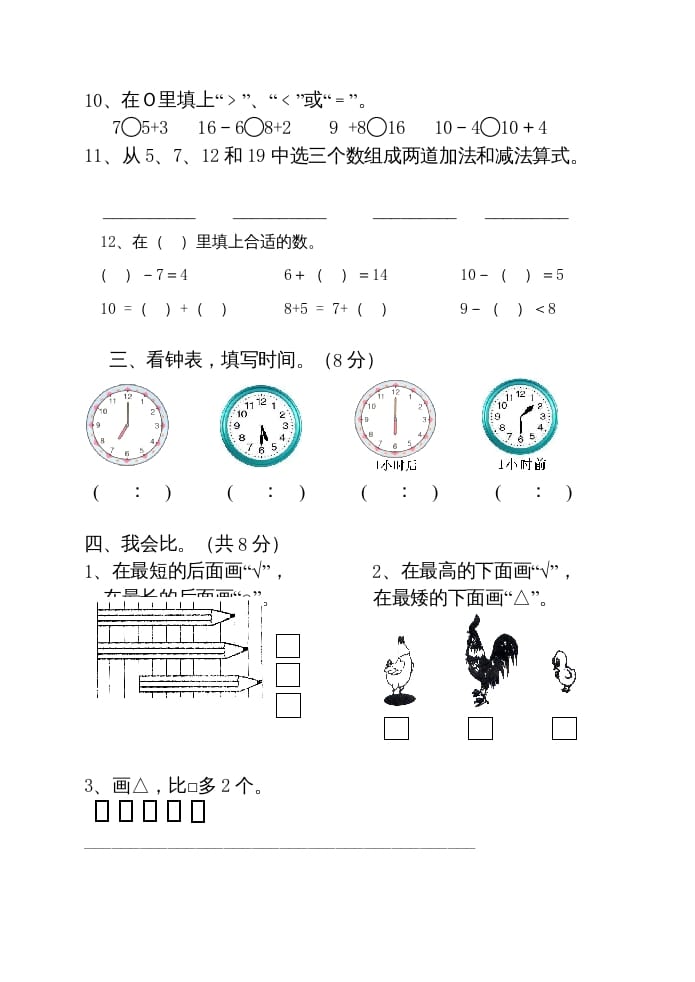 图片[2]-一年级数学上册期末测试卷2附答案（人教版）-佑学宝学科网