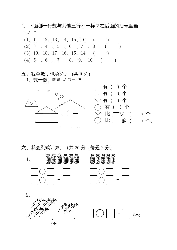 图片[3]-一年级数学上册期末测试卷2附答案（人教版）-佑学宝学科网
