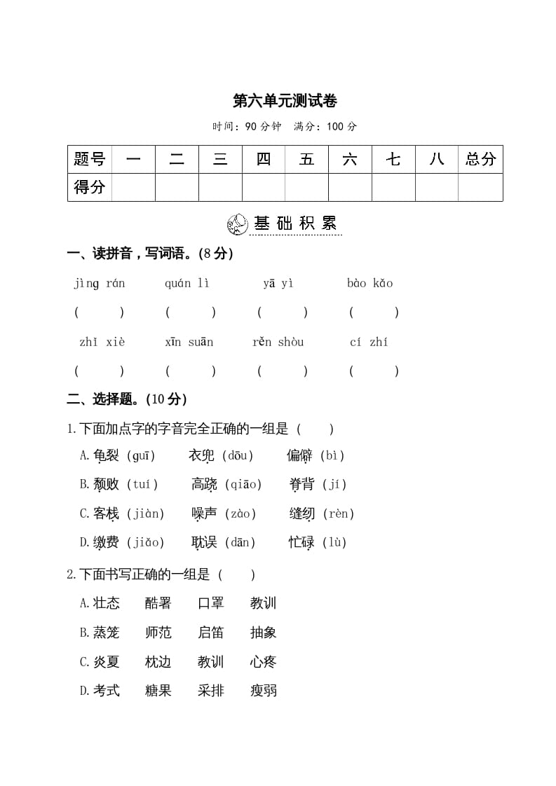 五年级语文上册第六单元测试卷（部编版）-佑学宝学科网