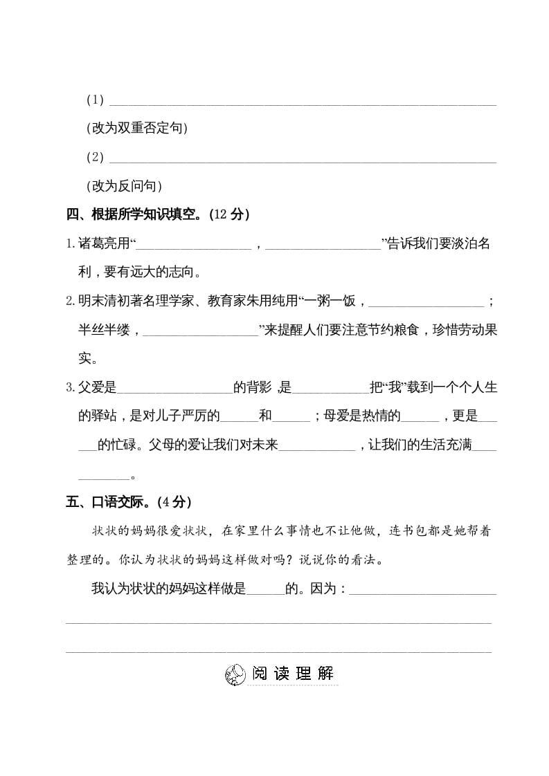 图片[3]-五年级语文上册第六单元测试卷（部编版）-佑学宝学科网