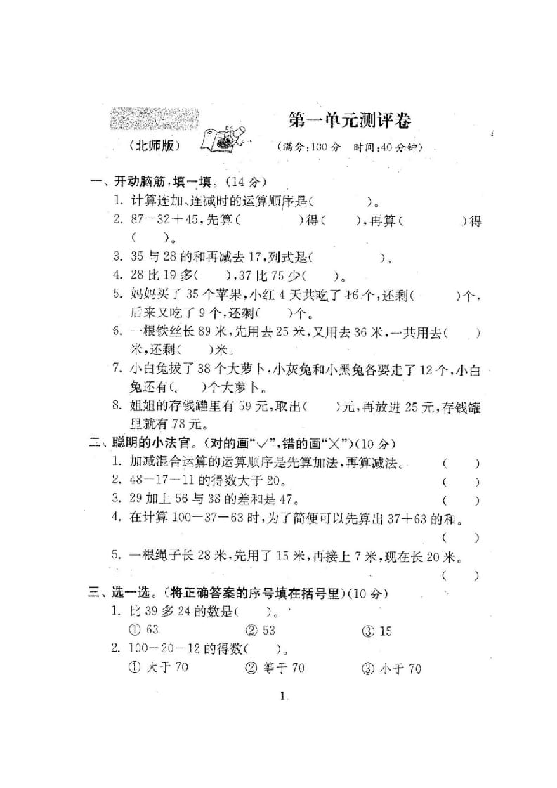 图片[2]-二年级数学上册期中期末21份精品测试卷附完整答案（北师大版）-佑学宝学科网