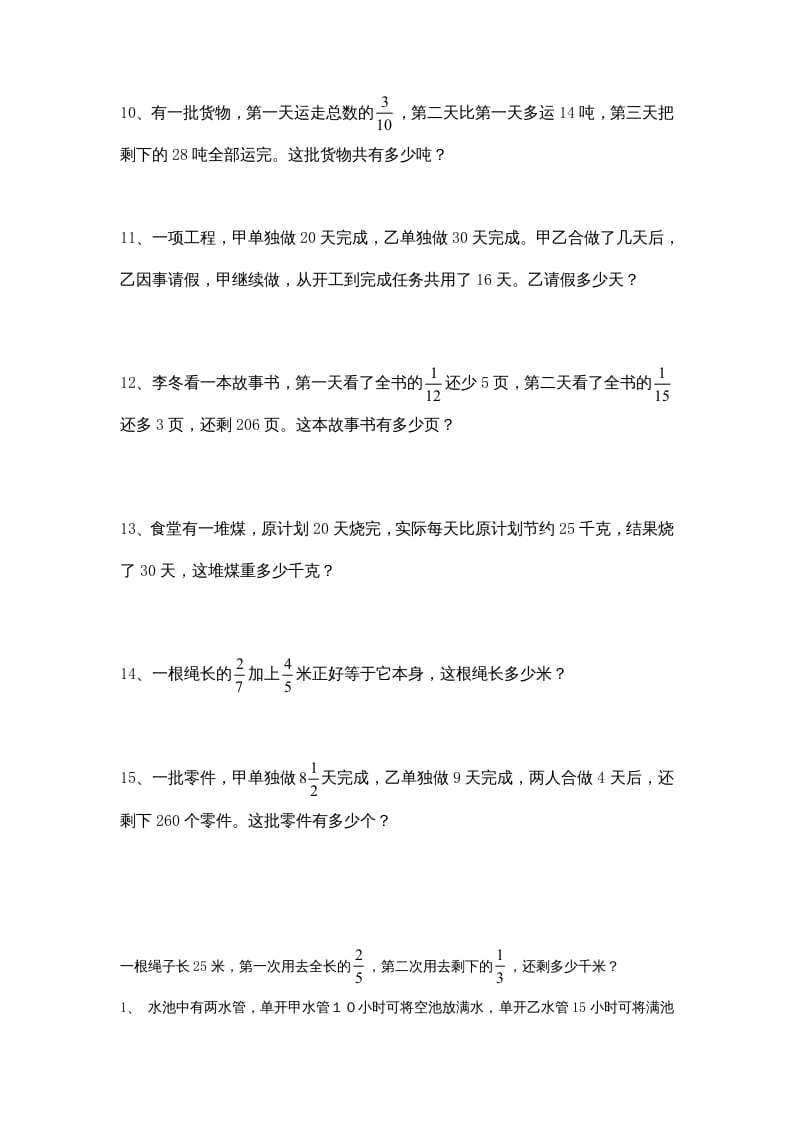 图片[2]-六年级数学上册专项练习：应用题（2）（无答案）（苏教版）-佑学宝学科网
