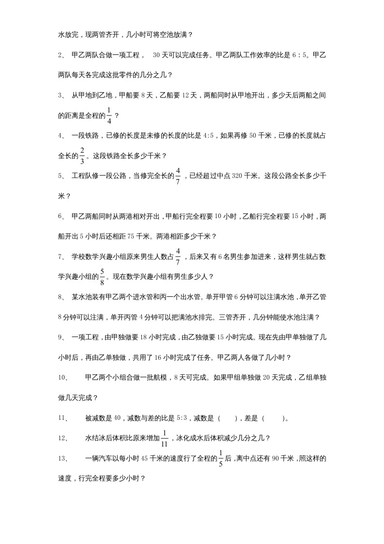 图片[3]-六年级数学上册专项练习：应用题（2）（无答案）（苏教版）-佑学宝学科网