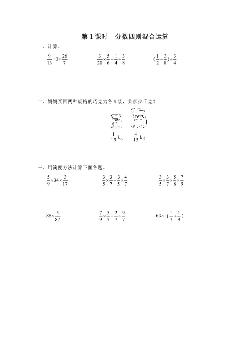 六年级数学上册第1课时分数四则混合运算（苏教版）-佑学宝学科网