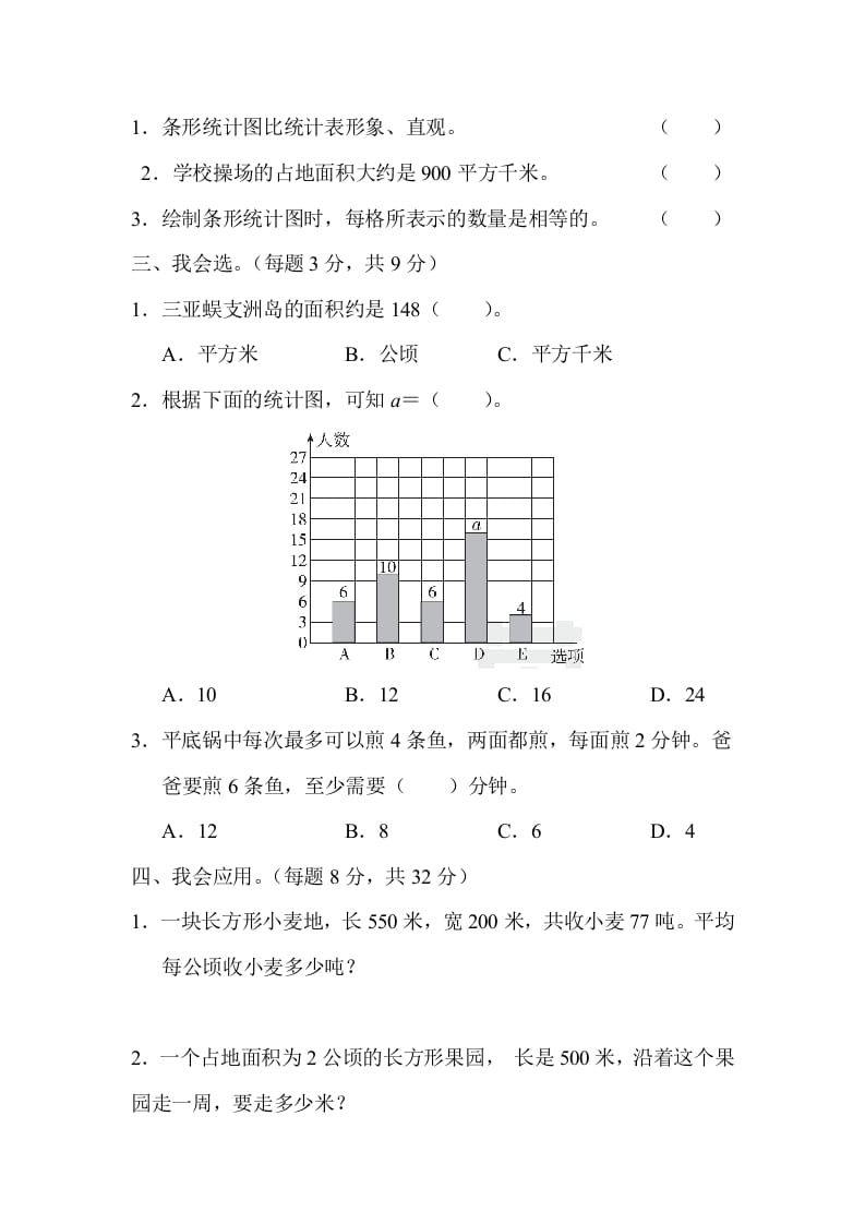 图片[2]-四年级数学上册3量与计算、统计、优化的综合能力（人教版）-佑学宝学科网