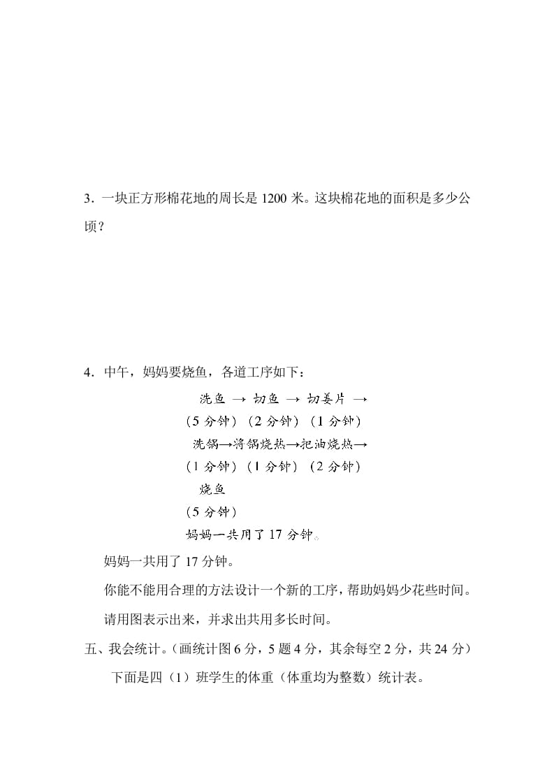 图片[3]-四年级数学上册3量与计算、统计、优化的综合能力（人教版）-佑学宝学科网