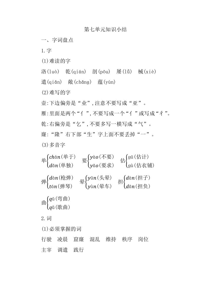 四年级语文下册第七单元知识小结-佑学宝学科网