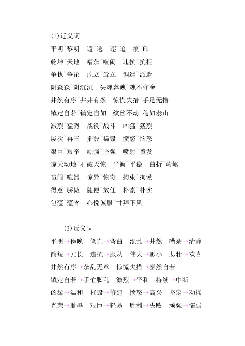 图片[2]-四年级语文下册第七单元知识小结-佑学宝学科网