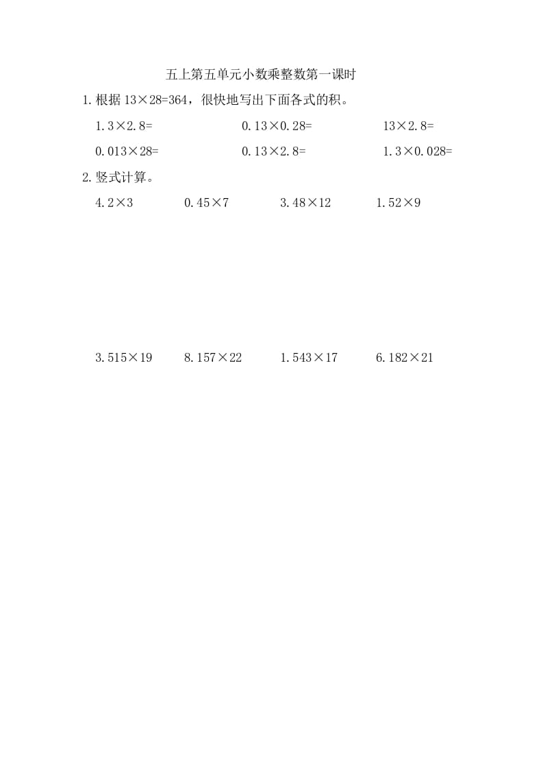 五年级数学上册5.1小数乘整数（苏教版）-佑学宝学科网