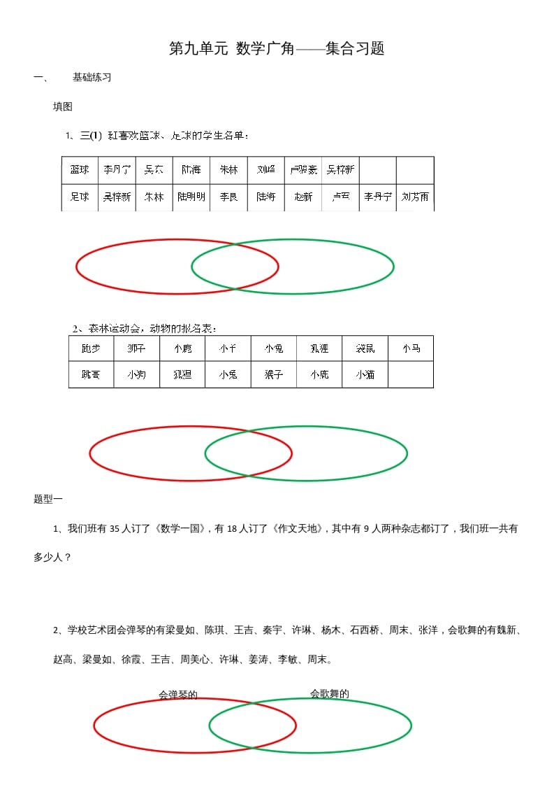 三年级数学上册第九单元广角测试题（人教版）-佑学宝学科网