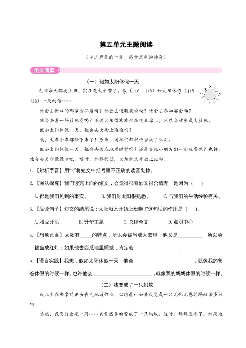 三年级语文下册第五单元主题阅读-佑学宝学科网