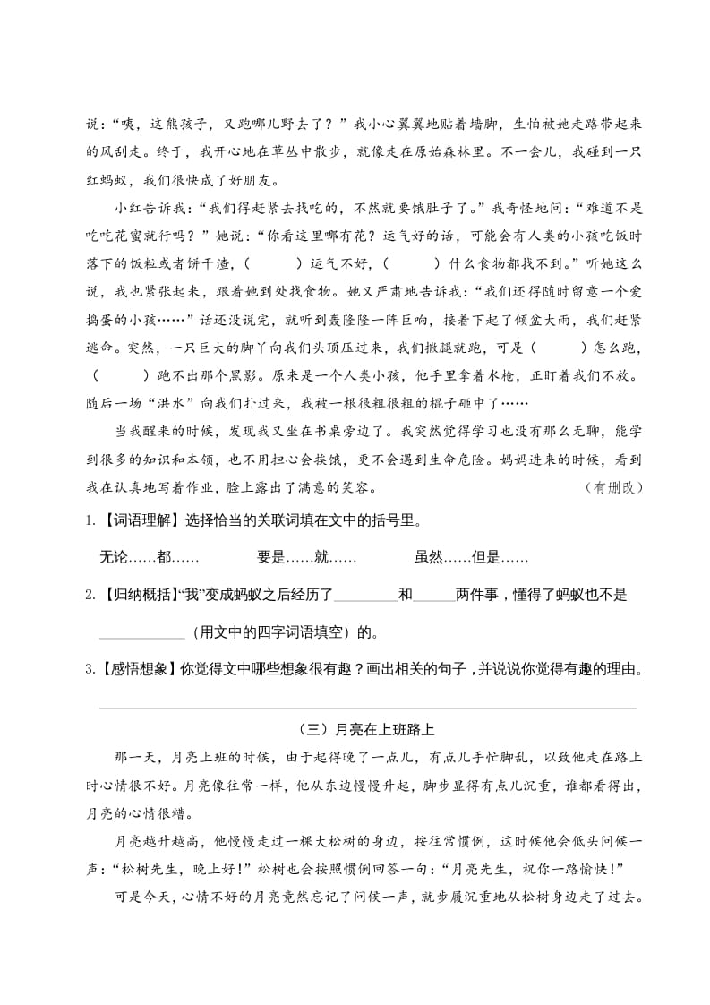 图片[2]-三年级语文下册第五单元主题阅读-佑学宝学科网