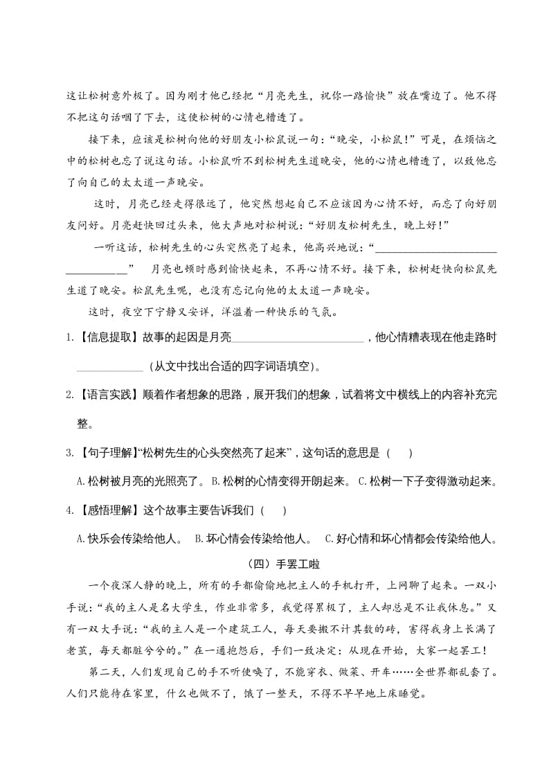 图片[3]-三年级语文下册第五单元主题阅读-佑学宝学科网