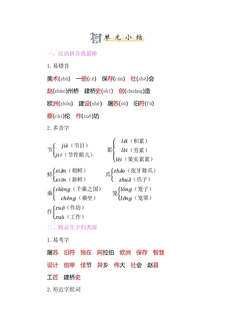 三年级语文下册知识小结-第三单元-佑学宝学科网