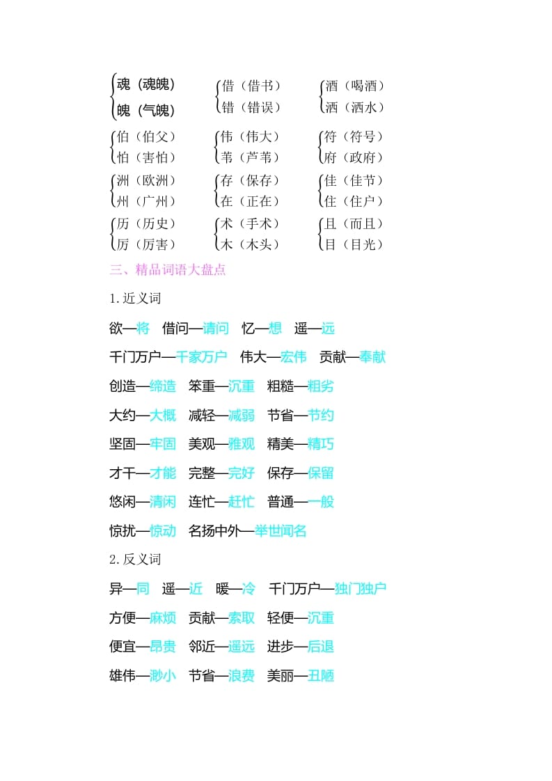 图片[2]-三年级语文下册知识小结-第三单元-佑学宝学科网