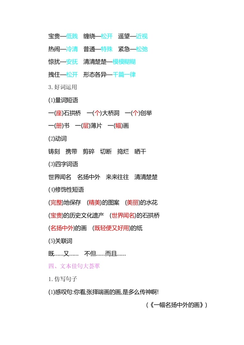 图片[3]-三年级语文下册知识小结-第三单元-佑学宝学科网