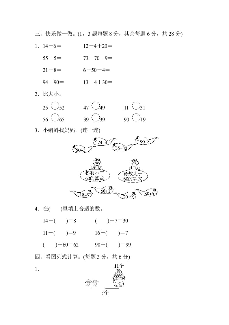 图片[2]-一年级数学下册期中检测卷-佑学宝学科网