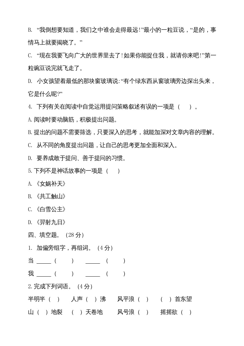 图片[2]-四年级语文上册期中测试(7)-佑学宝学科网