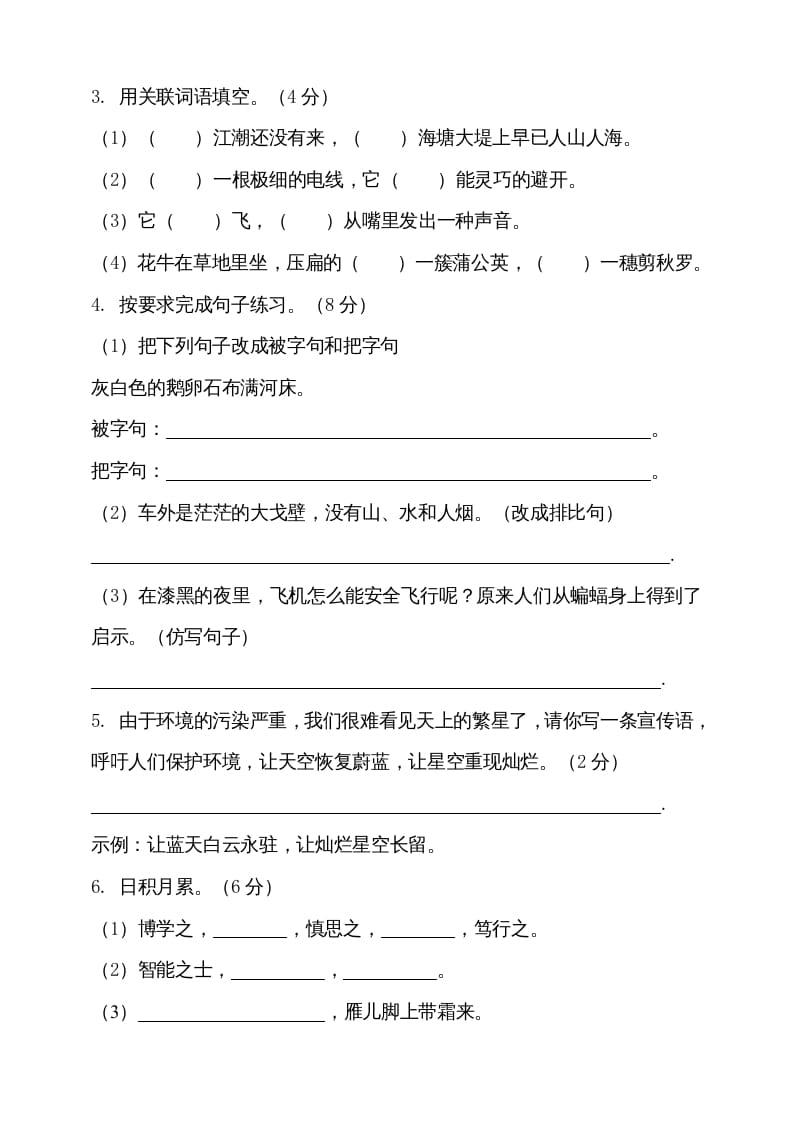 图片[3]-四年级语文上册期中测试(7)-佑学宝学科网