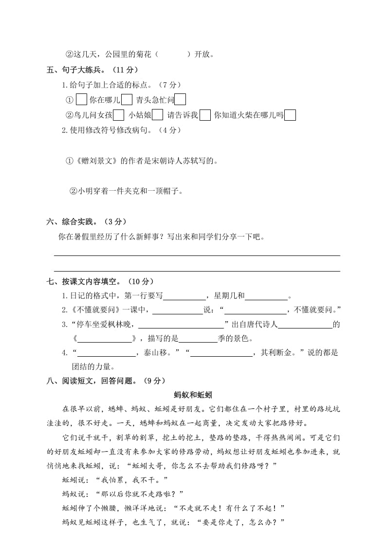 图片[2]-三年级语文上册4.期中精选卷（四）（部编版）-佑学宝学科网