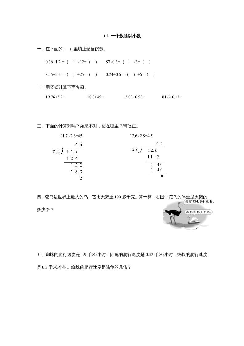 五年级数学上册1.2一个数除以小数（北师大版）-佑学宝学科网