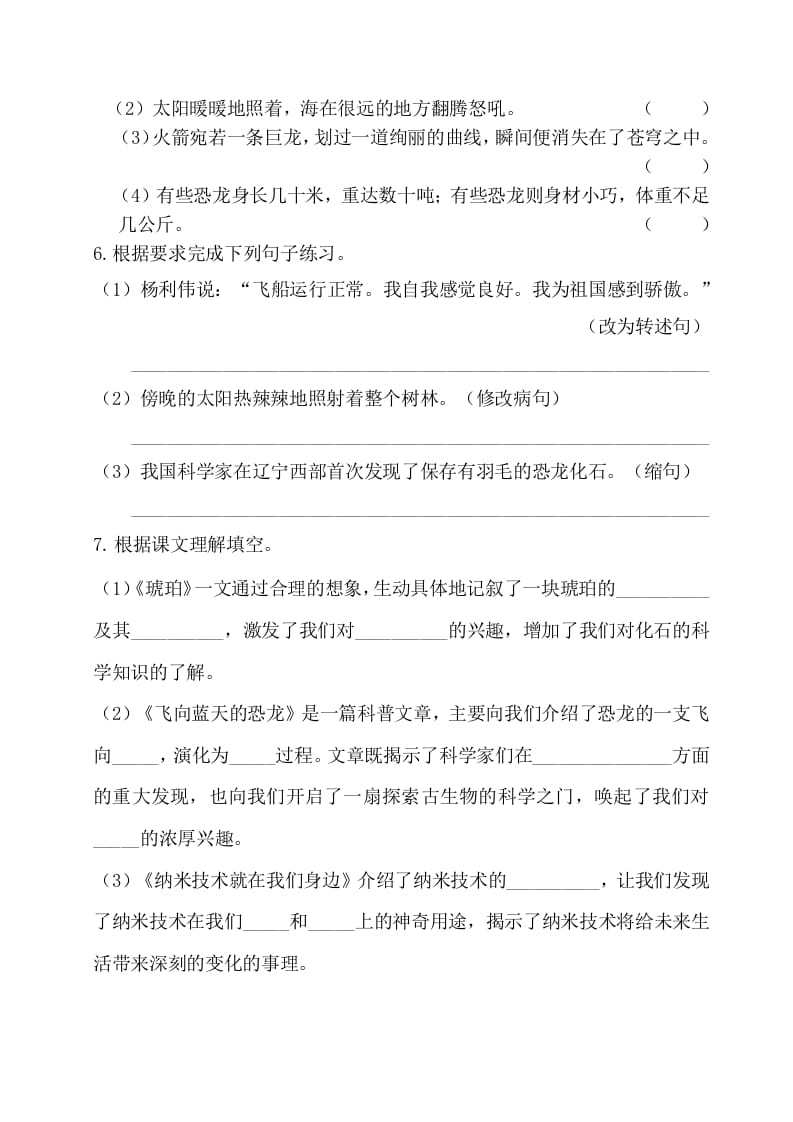图片[2]-四年级语文下册试卷-第二单元基础知识复习检测（附答案）人教部编版-佑学宝学科网