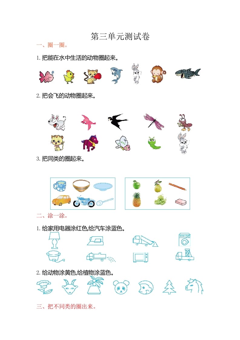 一年级数学上册第三单元测试卷（苏教版）-佑学宝学科网