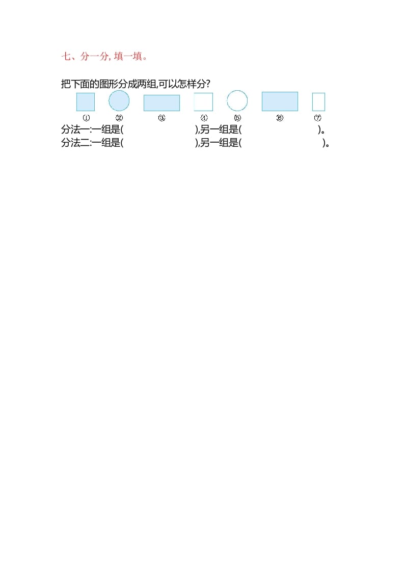 图片[3]-一年级数学上册第三单元测试卷（苏教版）-佑学宝学科网