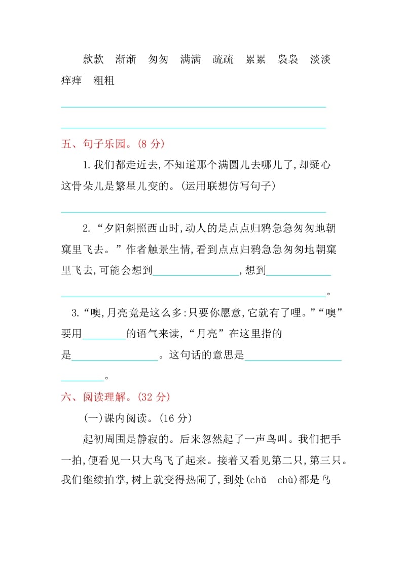 图片[2]-五年级语文上册第七单元提升练习（部编版）-佑学宝学科网